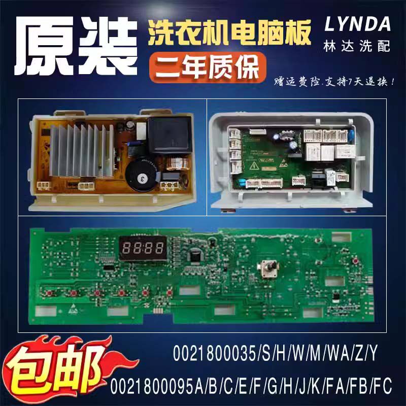 0021800095A/B/C/J海尔洗衣机电脑板变频驱动主板0021800151/A/C