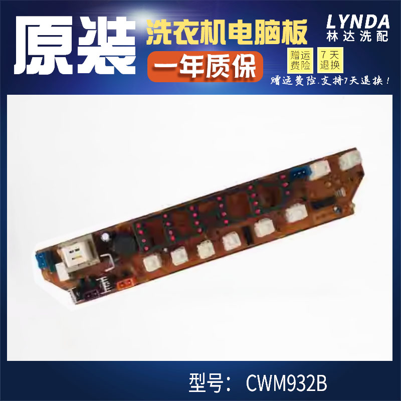 荣事达洗衣机电脑板XQB45-990GE 832G 932G XQB50-833G CWM一932B