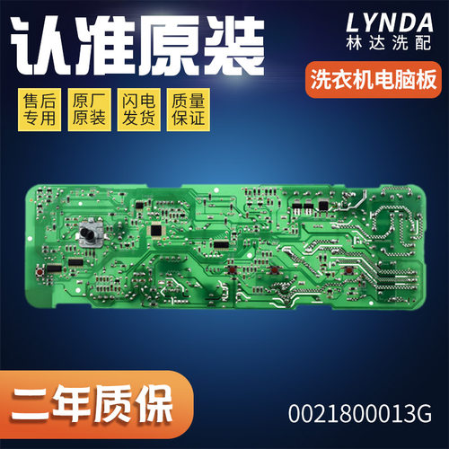 0021800013A海尔滚筒洗衣机XQG50-810FM/XQG50-807电脑控制主板
