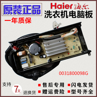 海尔洗衣机驱动板变频板EB80BM2TH N /EB80BM2WU1 N /0031800098G