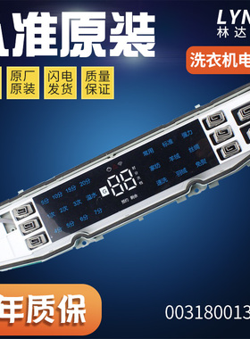 海尔洗衣机电脑板MS90-MS100-BZ858U1主板控制板0031800138JL配件