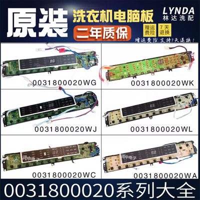 海尔洗衣机0031800020L/TA/K/S/WN/WX/LC/WJ/LG/WS电脑主板显示板