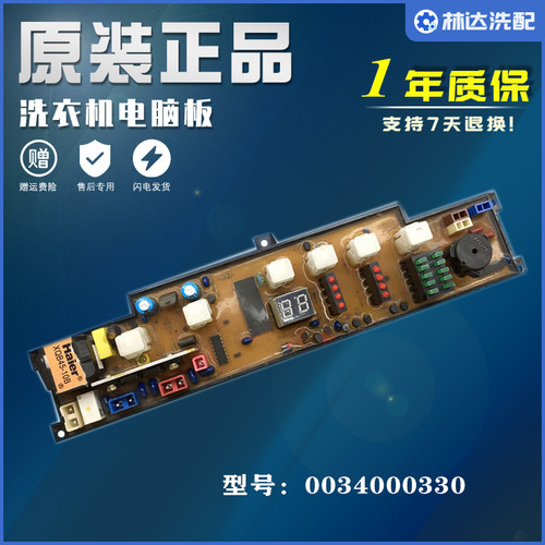 适用于海尔洗衣机电脑板XQB50-10 KMB45-10B 46-10 0034000330