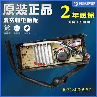海尔波轮洗衣机电机变频板EB72BM2JD/TQB72-@B1驱动板0031800098D