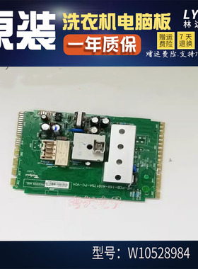 惠而浦滚筒洗衣机WFC1056CS电脑板P/N W10528984 电源主板电路板