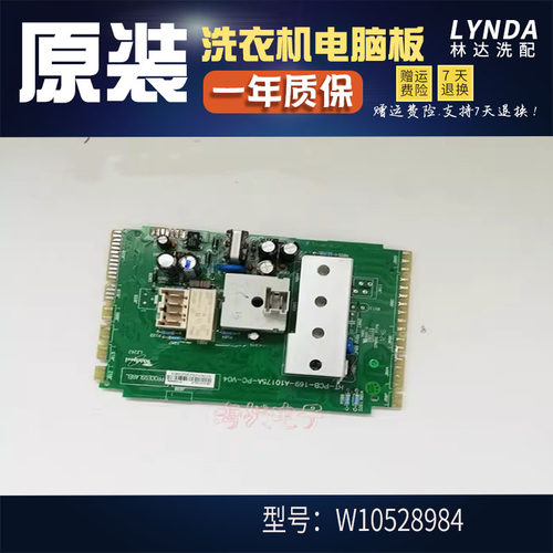 惠而浦滚筒洗衣机WFC1056CS电脑板P/N W10528984 电源主板电路板