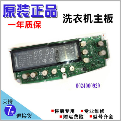 海尔XQG60-QHZ1268HA驱动板0024000928A显示板 0024000929