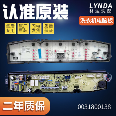 海尔洗衣机电脑板0031800138/A/J/JB/JC/JF/JL/JQ/FA/FB/FE/GD