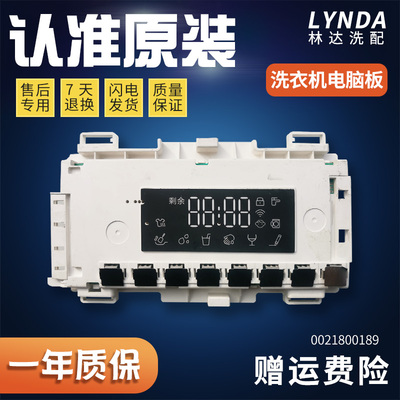 0021800189/A海尔洗衣机电脑板XQG90/100-14HB30GU1JD/SU1JD主板.