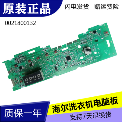 海尔洗衣机电脑板EG10012B29S/EG7012B29W N主板控制板0021800132