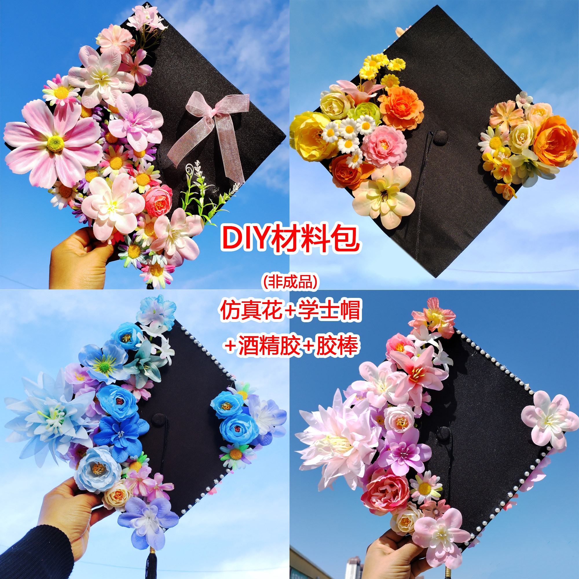 学士帽簪花diy手工材料包毕业帽装饰花朵仿真花套装