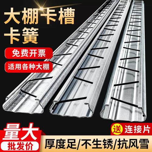 大棚卡槽卡簧封窗户压膜槽加厚防风镀铝锌防锈耐腐蚀养殖卡槽配件