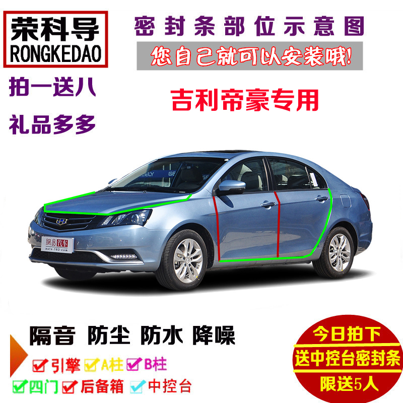 2015款吉利帝豪EC7三厢两厢RS专用汽车密封条 车门隔音条防尘改装
