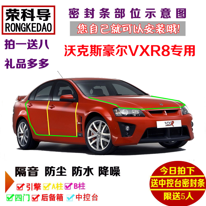 沃克斯豪尔VXR8专用汽车密封条 车门隔音条 全车防尘加装改装配件