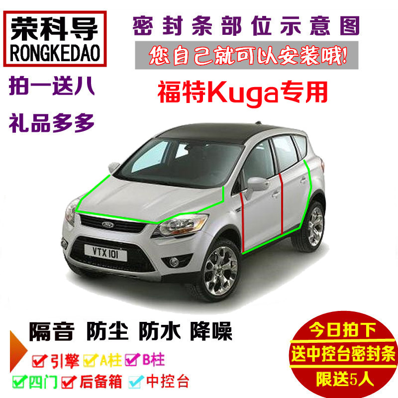 进口福特Kuga专用汽车密封条 车门隔音条 全车装饰防尘加改装配件