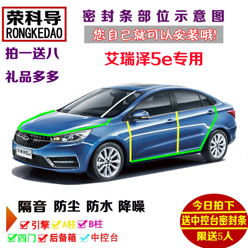 2017款奇瑞艾瑞泽5e专用汽车密封条 车门隔音条 全车装饰防尘改装