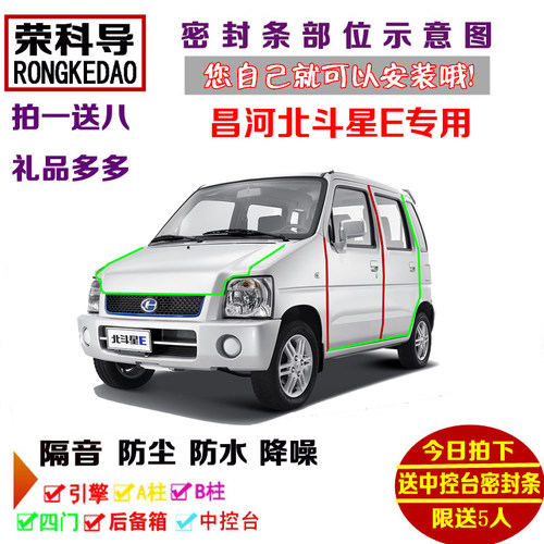 北汽昌河北斗星EC100纯电动专用汽车密封条 车门隔音条 全车防尘