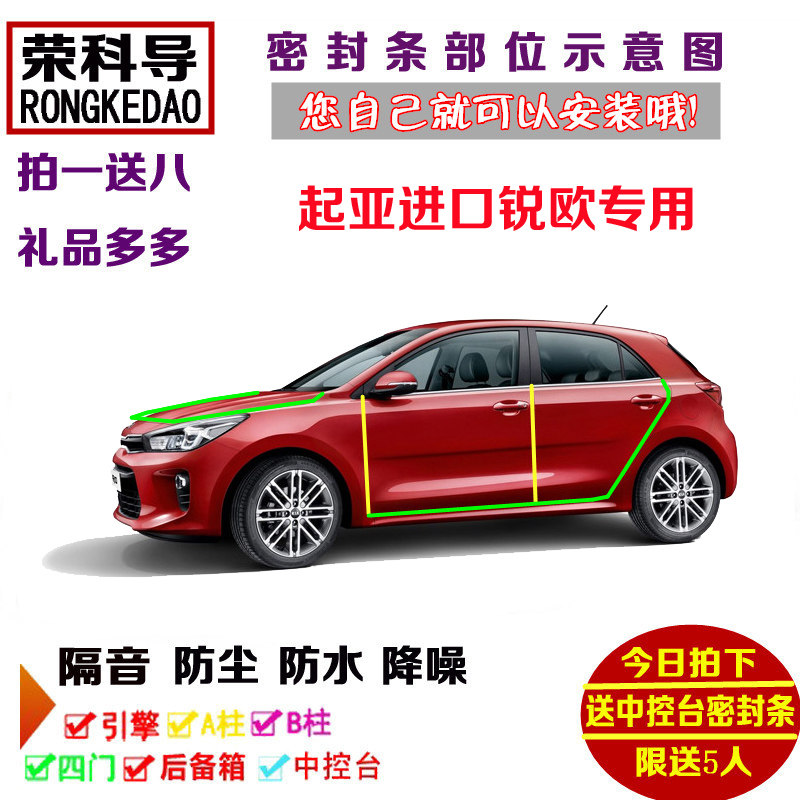起亚进口锐欧三厢两厢版专用汽车密封条 车门隔音条 全车防尘改装