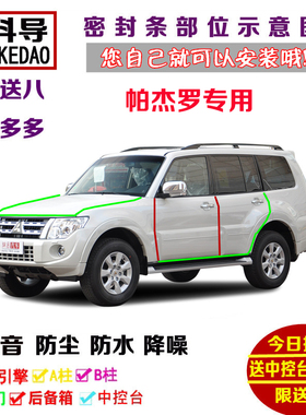三菱帕杰罗V33V73V93V87V97V95专用汽车密封条 车门隔音条改装