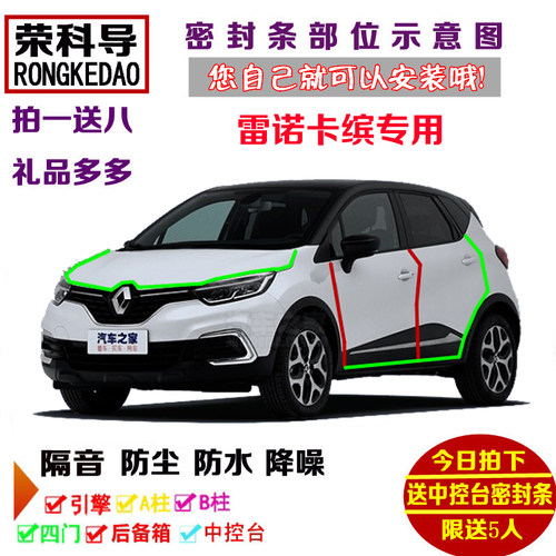 进口雷诺卡缤TCe190专用汽车密封条 车门隔音条 全车装饰防尘改装