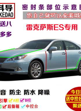适配10-12款老雷克萨斯ES240 350专用汽车密封条 车门隔音条 改装