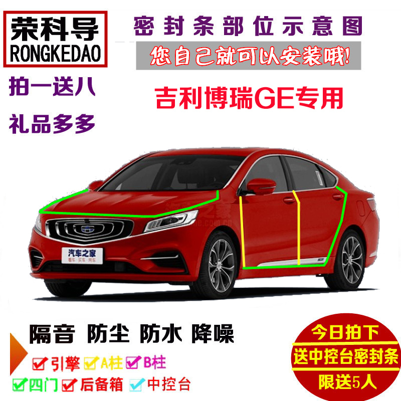 吉利新博瑞GE MHEV专用汽车密封条 车门隔音条 全车防尘改装配件