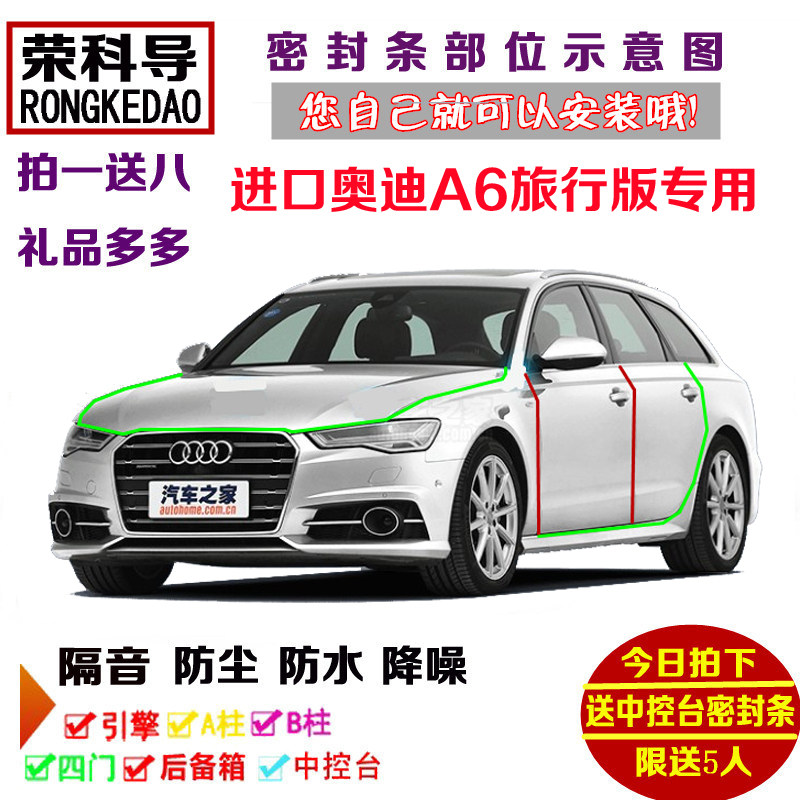 进口奥迪A6旅行版专用汽车密封条 车门隔音条 全车装饰防尘加改装