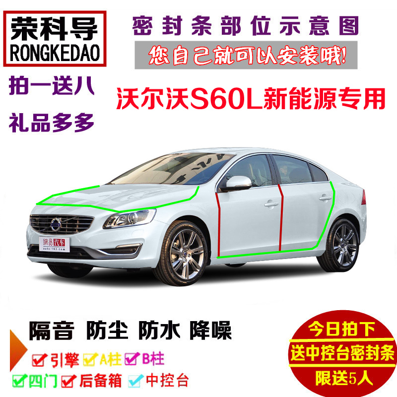 沃尔沃S60L新能源T6专用汽车密封条 车门隔音条 全车装饰防尘改装