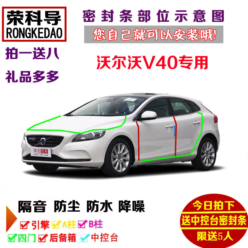 进口沃尔沃V40 T3T4T5两厢专用汽车密封条 车门隔音条 防尘加改装