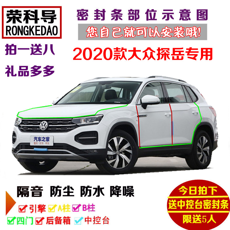 2020款全新大众探岳专用汽车密封条 车门隔音条 全车装饰防尘改装