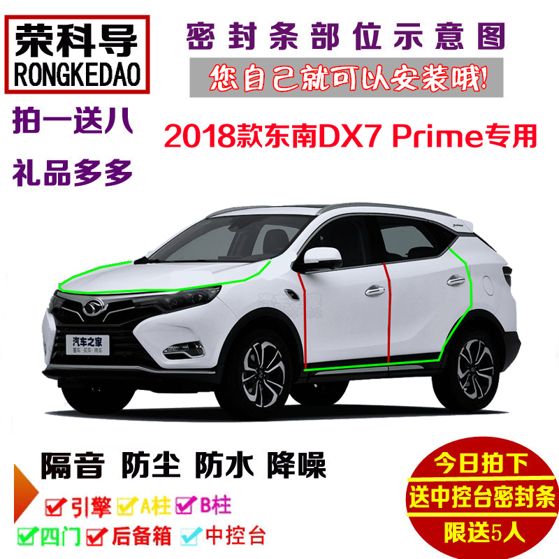2018款东南DX7 Prime专用汽车密封条 车门隔音条 全车防尘加改装