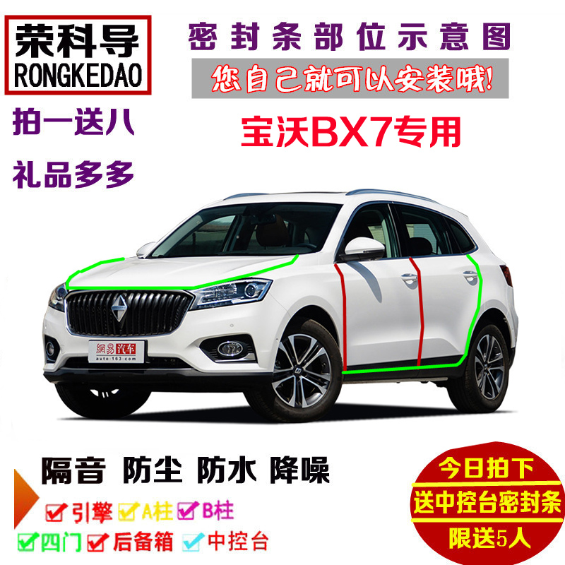 2016款宝沃BX7 TS专用汽车密封条 车门隔音条 全车装饰防尘加改装