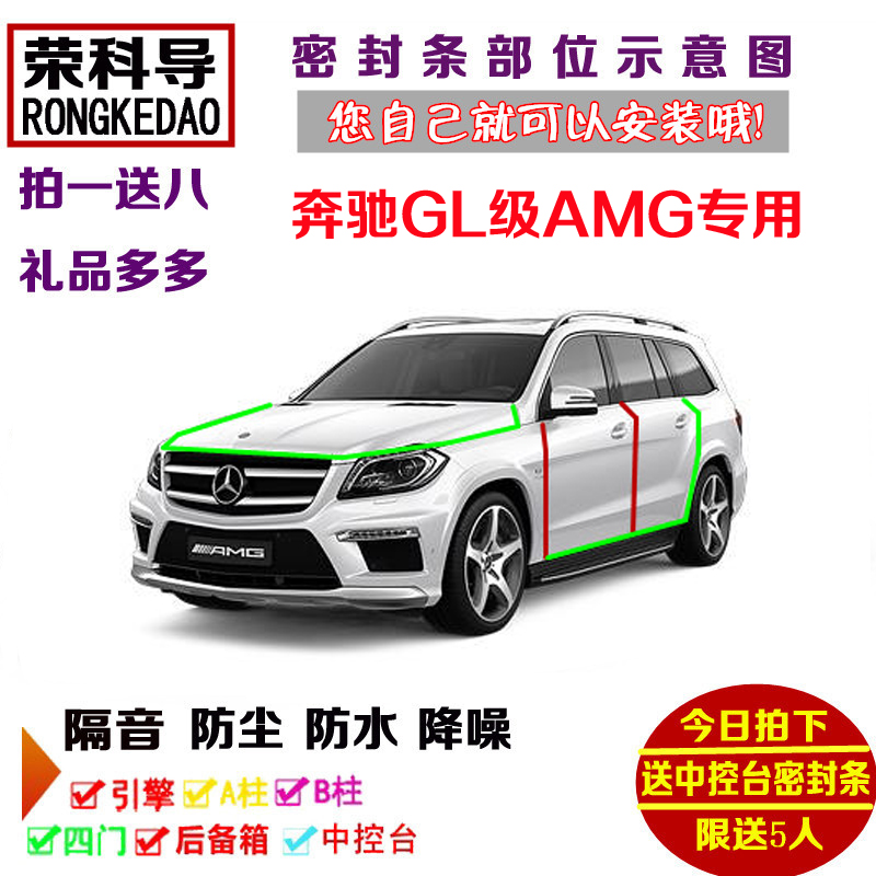 奔驰GL级AMG GL63专用汽车密封条 车门隔音条 全车装饰防尘加改装
