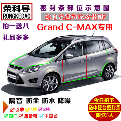 进口福特Grand C-MAX专用汽车密封条 车门隔音条全车防尘改装配件