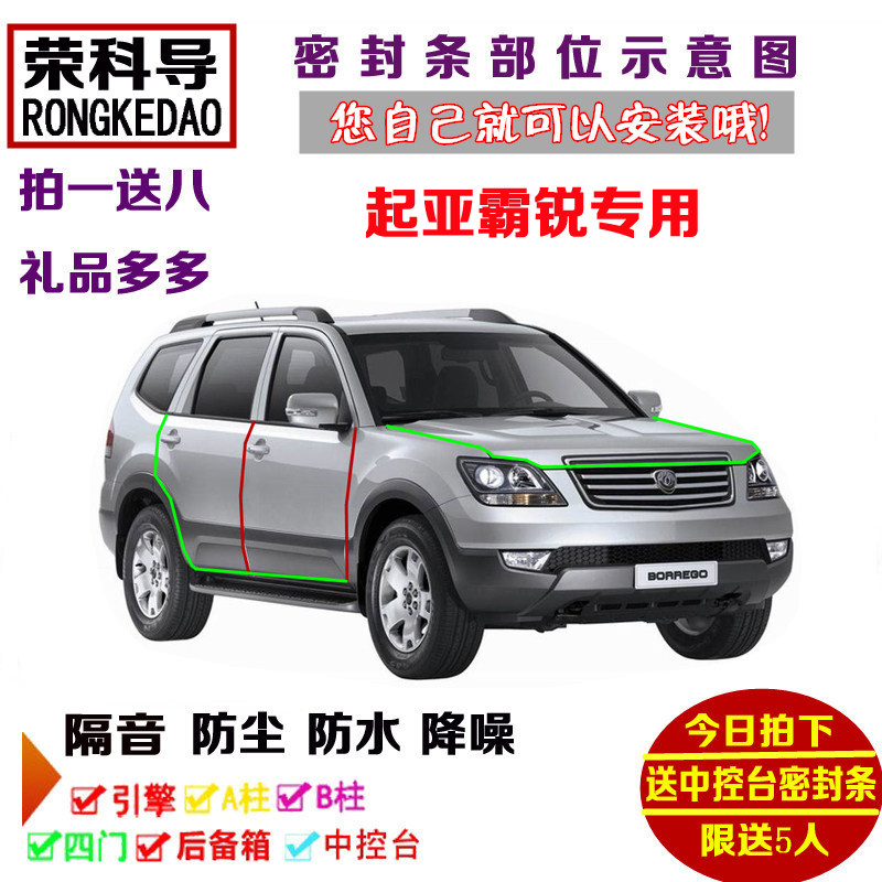 起亚进口霸锐专用汽车密封条 车门隔音条 全车装饰防尘加改装配件