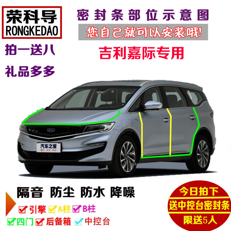 2019款全新吉利嘉际MHEV专用汽车密封条 车门隔音条 全车防尘改装