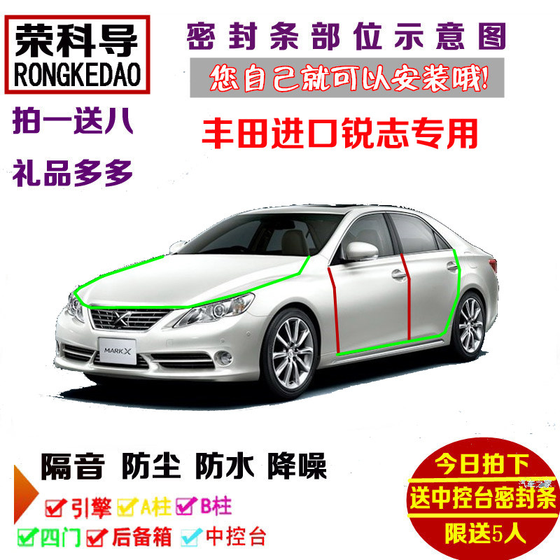 适配进口丰田锐志专用汽车密封条 车门隔音条 全车装饰防尘加改装