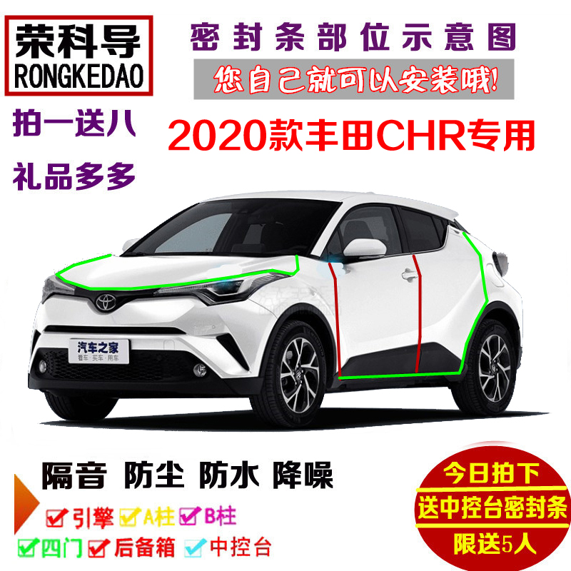 适配2020款全新丰田C-HR专用汽车密封条 车门隔音条 全车防尘改装