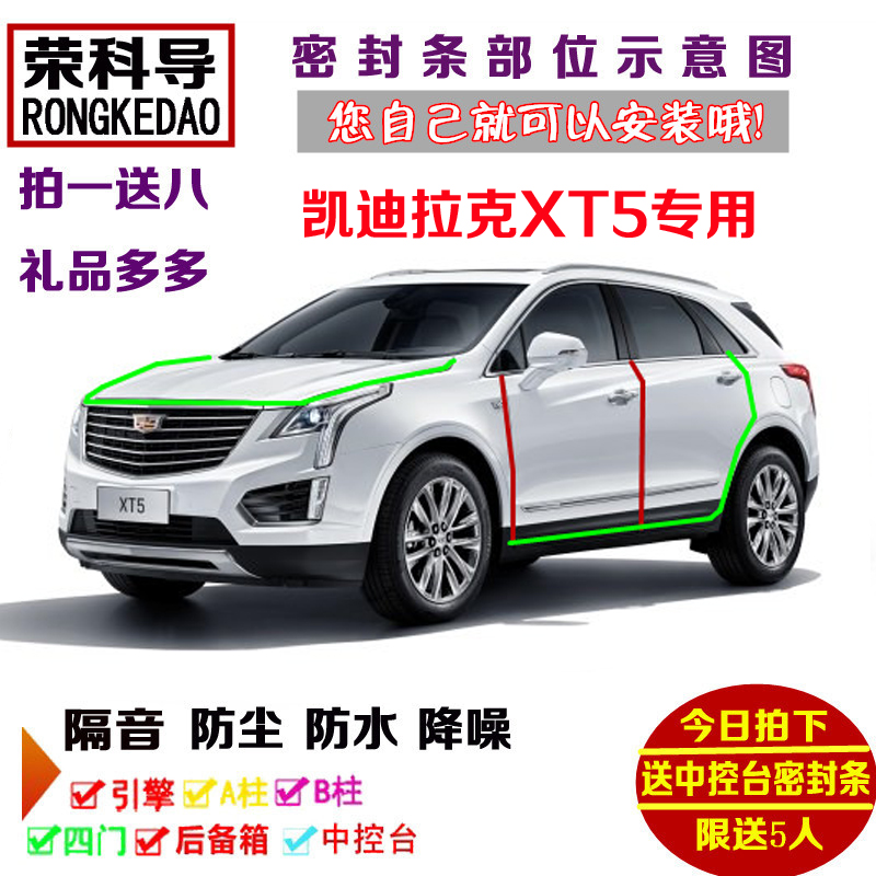 16-18款凯迪拉克XT5专用汽车密封条 车门隔音条 全车装饰防尘改装