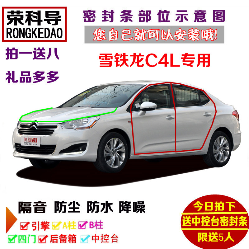 13-15款老雪铁龙C4L专用汽车密封条 车门隔音条 全车装饰防尘改装