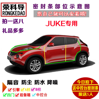 适配进口日产JUKE  NISMO RS专用汽车密封条 车门隔音条 防尘改装