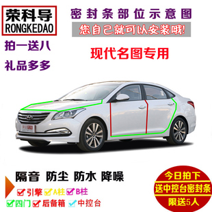13-16款现代名图专用汽车密封条 车门隔音条 全车装饰防尘加改装