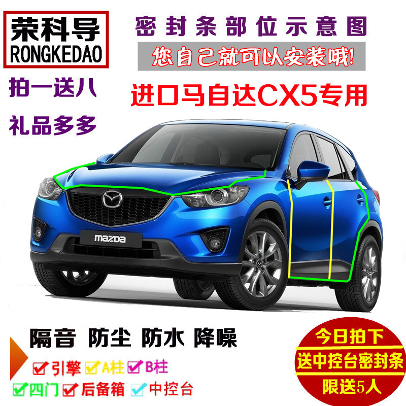 进口马自达CX5专用汽车密封条 车门隔音条 全车防尘加改装配件
