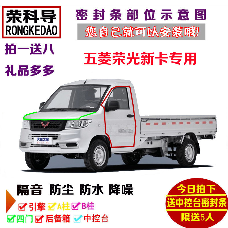 五菱荣光新卡专用汽车密封条 车门隔音条 全车装饰防尘加改装配件