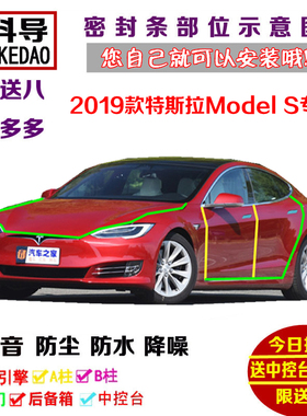 2019款全新特斯拉进口Model S专用汽车密封条 车门隔音条防尘改装