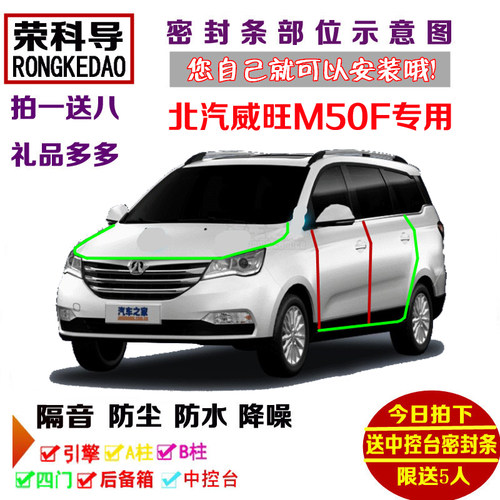 2017款全新北汽威旺M50F专用汽车密封条 车门隔音条 全车防尘改装