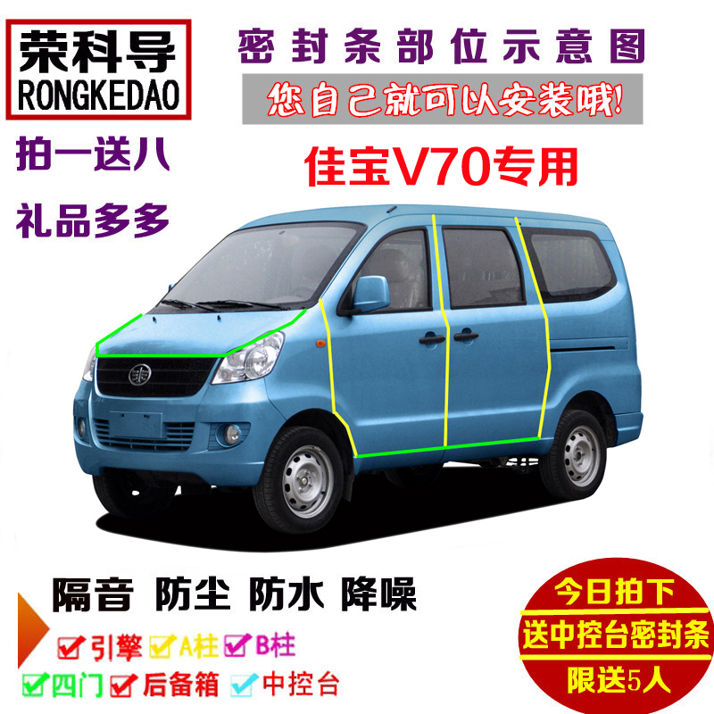 一汽佳宝V70/V70II代专用汽车密封条 车门隔音条 全车防尘加改装