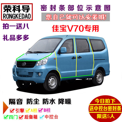 一汽佳宝V70/V70II代专用汽车密封条 车门隔音条 全车防尘加改装