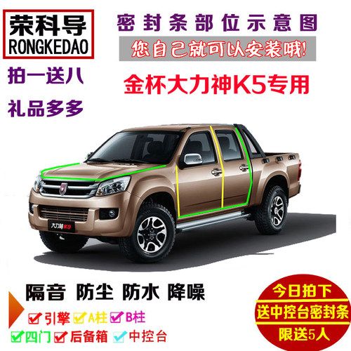 绵阳金杯大力神K5皮卡专用汽车密封条 车门隔音条 全车防尘加改装