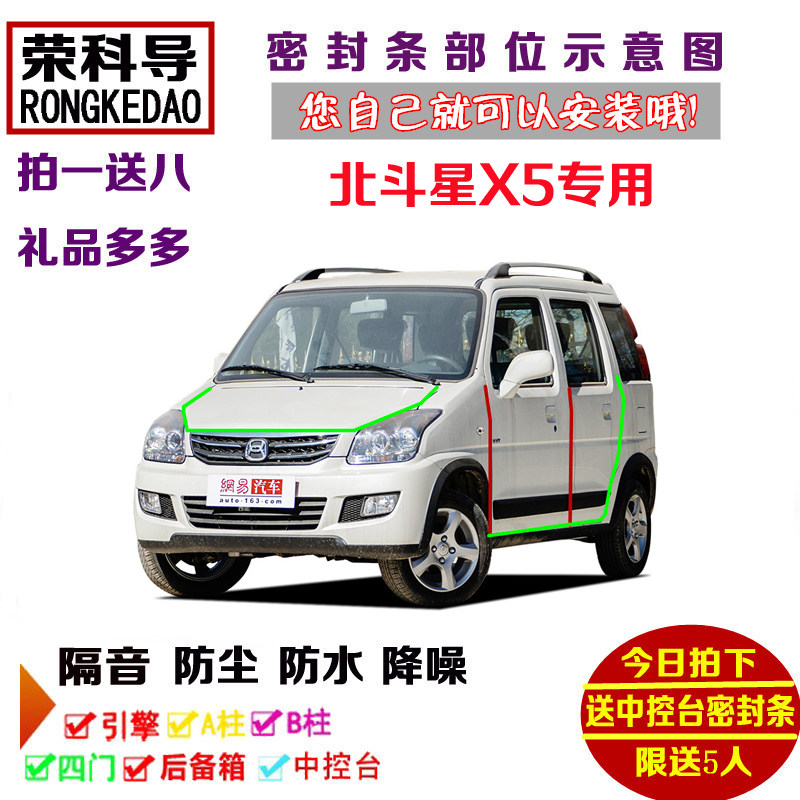 昌河铃木北斗星X5专用汽车密封条 车门隔音条 全车防尘加改装配件